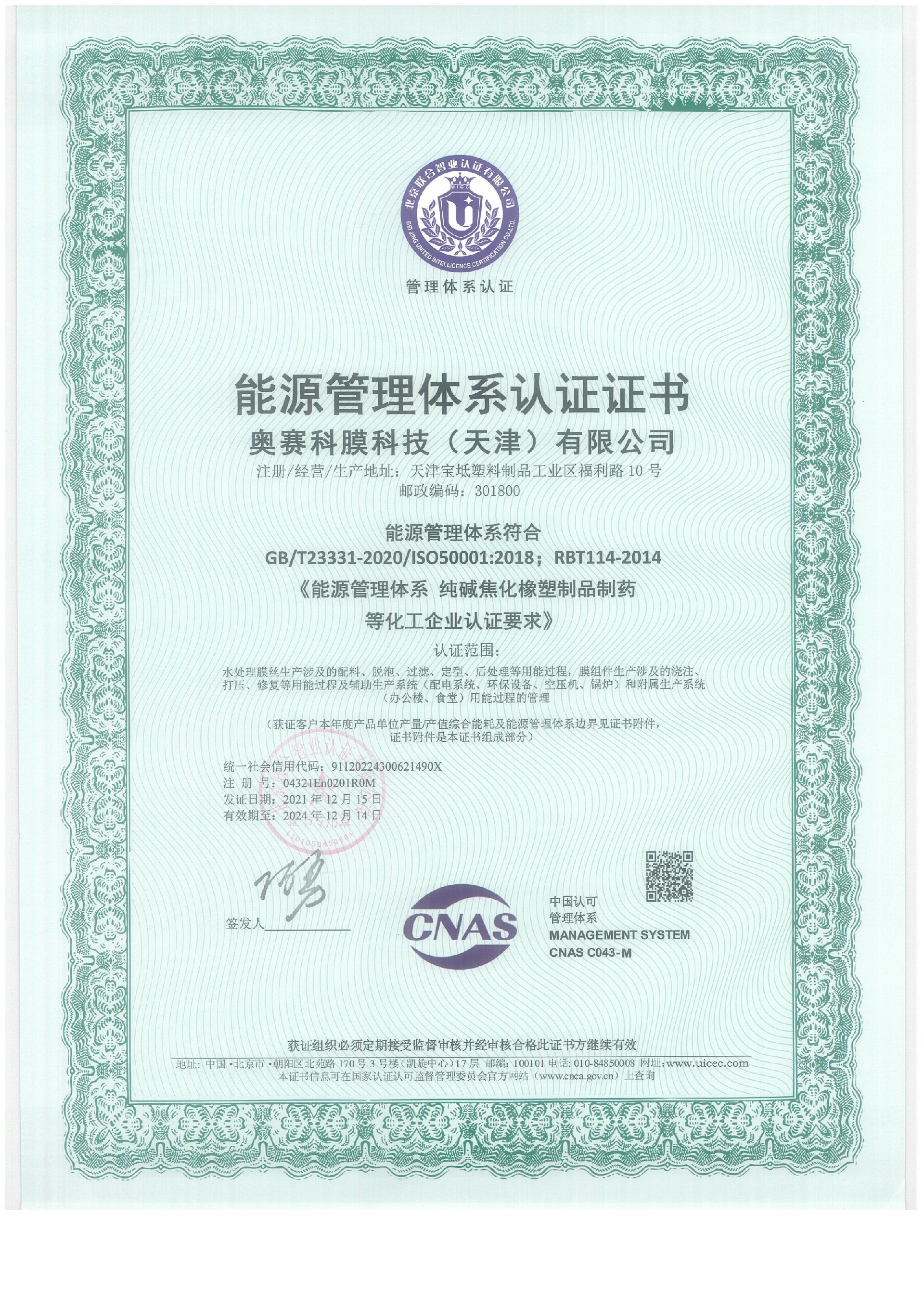能源体系认证_页面_1.jpg
