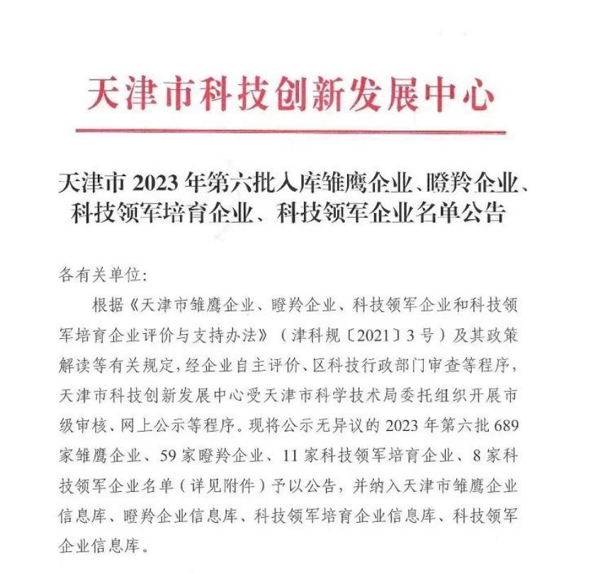 奥赛科成功获评科技领军（培育）企业